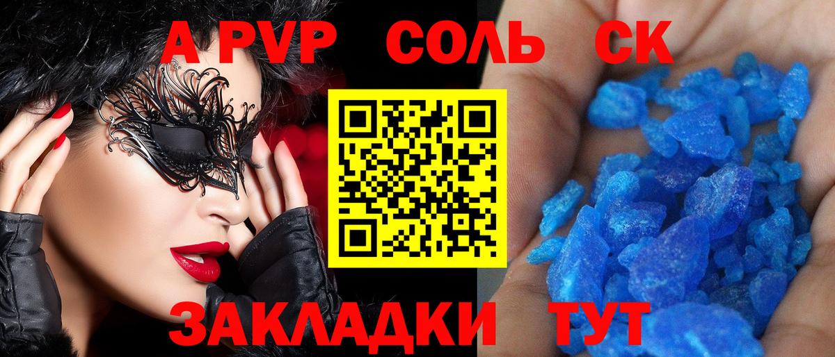 A PVP Crystall  A-PVP  A PVP СК  Кстово  Вход с VPN 