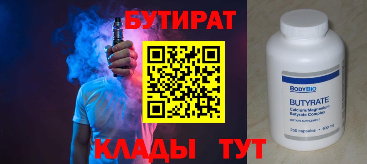 Бутират жидкий экстази Кстово