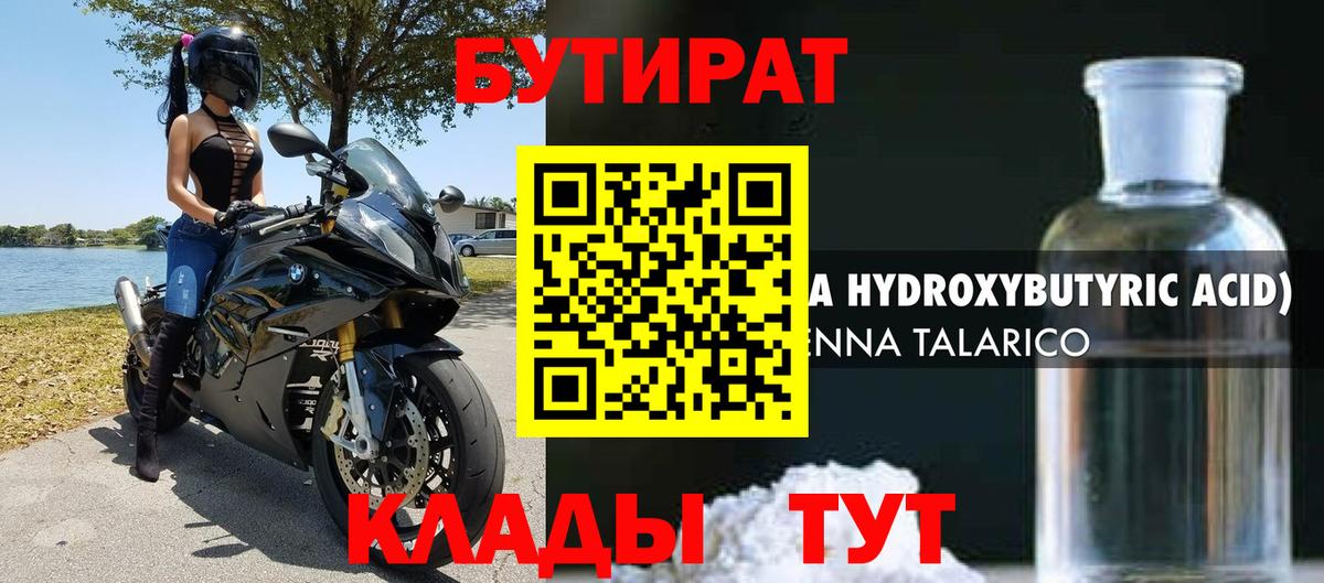 Кстово  БУТИРАТ GHB  Вход с VPN 