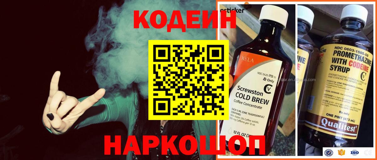 Кодеиновый сироп Lean Purple Drank  Вход с VPN  Кстово 