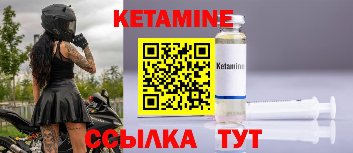 КЕТАМИН ketamine Кстово