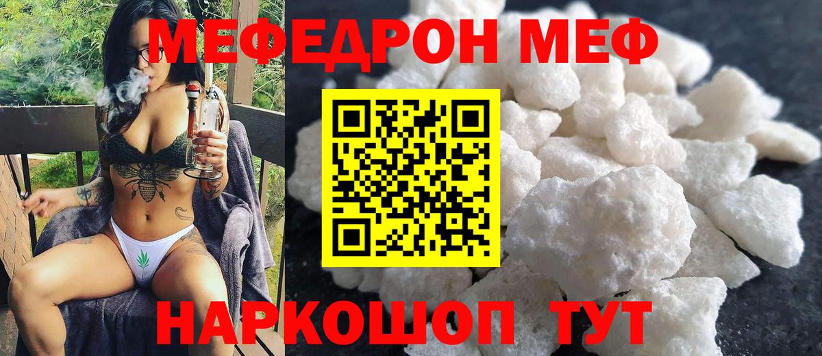 Меф мяу мяу мука Кстово
